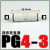 迷你型气动快接头PGPU2/3/4/5/6气管直通快速快插变径管接元件 PG 4-3 变径