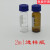 1.5ml/2ml进样瓶液相气相色谱进样小瓶安捷伦样品瓶顶空瓶含盖垫 2ml棕色不带刻度进样瓶（单瓶） 100个