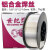 铝合金焊丝5183铝镁ER1100纯铝4043铝硅4047气保激光铝 ER5356直径0.8mm(7kg/盘)