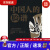 【新华书店 官方正版】黑金系列：中国人的脸谱(美)亚瑟？亨？史密斯北京联合出版公司