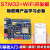 乐鑫ESP8266物联网无线通信STM32F103单片机机智云WIFI模块开发板 SmartKIT- SmartKIT-ESP套餐C