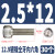 12.9级内六角螺丝圆柱头螺钉高强度镀镍杯头加长螺栓M2M4*12/30 2.5*12(30粒)