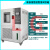 高低温试验箱小型湿热交变冲击测试环境老化可程式恒温恒湿实验箱 -6015080LC