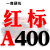 三角带a型A380-1372橡胶齿形工业机器B型C型DE传动带皮带 红标A400 Li