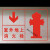 沁度定制消防水泵接合器标识牌不锈钢喷淋室外地上消火栓指示牌现货 室外地上消火栓 40x30cm