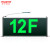 拿斯特消防应急指示灯疏散楼层标志灯数字显示指示牌敏华-1F2F 12F