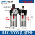 afc2000油水分离过滤器空压机气泵减压调压阀气动二联件气源处理 BFC3000*5只