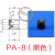 单层真空吸盘PA/PFG-1.5 2 3.5 4 5 6 8 15/10/A机械手妙德款吸嘴 PA/PFG-8黑色