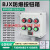 防爆按钮箱增安型BJX接线300*400控制空箱照明动力检修电源配电箱 400*500*150 增安型