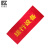欧锁臣 SHM8 横版红布幔（运行设备）红布帘 40*80cm（单位：条）