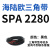 阙芊海陆欧硬线SPA型三角带SPA2187-SPA2982橡胶工业齿形带窄V带 SPA 2280