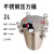 引垂丝AF-304不锈钢压力桶储胶罐胶桶点胶碳钢储料气动高压非标定制配件 2L不锈钢压力桶