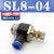 气动气管接头可调调速阀SL8-02气缸 节流阀SL6-M5 SL4-01 SL10-03 SL8-04(插8MM气管螺纹4分)