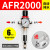 客型气源处理器AFR2000调压过滤器气动元件减压阀排水器 2分 AFR2000(自动排水)带外径6MM接头