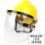 PC面屏安全帽防护面罩耐高温电焊烤脸氩弧头戴式焊帽焊工面罩切割 黄安全帽+支架+透明屏