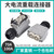 东欢（6芯70A双扣顶出(单芯70A)）重载连接器大电流大功率高压开孔安装表面防水插头单位：个