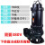 JYWQ污水泵搅匀排污泵 380V220V潜水泵 1.5kw2.2千瓦3kw7.5kw 搅匀1.5KW  2.5寸 220V380V