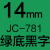 臣JC-114标签机色带14mm家用办公盆栽防水不干胶彩色花纹标签纸 精臣14mm绿底黑字
