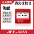 北大青鸟JBF5123消火栓按钮消报 替代北大青鸟4123消报 消火栓钥匙(3个装)