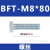 贝傅特 BFT-M8*80 镀锌外六角螺丝  BFT-M8*80银色 