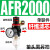 型气源处理器AFR+AL二联AFC2000空气调压阀油水分离过滤器 AFC200 单联件AFR2000塑料芯