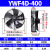 HEYUNCN外转子轴流风机YWF排烟通风冷库冷干机工业散热220V/380V YWF4D-400