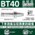 创思艺高精动平衡数控刀柄 BT40-ER-150L 有效长125 