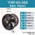 YWF4E/4D低噪音外转子轴流风机岗位管道通风机工业厨房排风扇排烟 YWF4D-500(380V)圆筒式