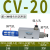 适用于定制真空产生器CV-10/15/20/25/30HS-CV-10/15/20HSCK带接 CV-20HS带1