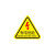 当心触电标识有电危险警示牌机械伤人标志牌小心三角警告博邻标牌 当心触电【10张】 5x5cm