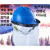 约巢LNG加气站耐低温防护面屏防雾防飞溅面罩液氮防冻面屏冲击安全帽 蓝色头盔+面屏+支架