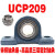 外球面带铸钢座轴承UCP209 P210 P211 P212 P213 P214 P215 铸钢座+高品质轴承 UCP209