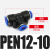 德力西气动接头直通/三通变径D PG6-4 8-6 10-8 12-10 PEN PN6-4 变径三通PEN12-10 蓝色
