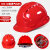 国标工地加厚透气钢施工头盔领导印字 W经济款ABS红色