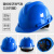 10只安全帽透气abs国标建筑施工地领导头盔男电工程定制印字加厚 10只装国标经济透气款(蓝色)