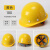 HKFZ安全帽工地3c认证国标工程头盔玻璃钢电工工作帽定制logo印字3131 塑料圆盔式黄色