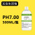 PH缓冲液ph笔酸碱度计标准缓冲溶液ph值校正液测试标定液校准液 7.00单瓶 500ML