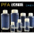 日本进口PFA塑料大口瓶 广口四氟溶剂瓶 耐酸碱试剂瓶 耐药塑料瓶 PFA 细口 250mL