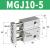 惠世达 MG系列TCM系列带磁微型气缸 SR-MGJ10-5 