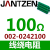 丹麦Jantzen Superes 线绕电阻10瓦 发烧音响Hifi影音 100欧