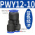 忽风气动元件快插快速气管接头 Y型 三通变径全 PW12-10 10-8 8-6 6-4 PW12-10