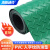 定制 PVC地垫 楼梯垫走廊塑料防滑垫 绿色人字1.3*1米普厚1.3mm H 红色1*1米 铜钱纹普厚款1.3mm