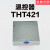 THT421温控控制面板中央空调风机盘管温控器 THT421直流（24个）