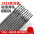 豫群荟焊条4.0不锈钢电A102焊条（1KG重）