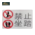 鑫铁印 禁止坐踏标识 XTY-022 5.3*4cm 50张 可定制 包