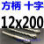 6电锤8四刃10十字刃12合金14方头16方柄200四坑250冲击18钻头1820 方柄十字 12*200