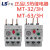 LS原装全新LS产电热过载继电器MT-63/3H MT-32/3H MT-95/3H MT-63 27A( 22-32A)