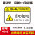 设备提示牌定做PVC机械警示贴机器安全标识牌 有电危险不干胶标签 当心夹手请勿将手放入 6x9cm