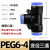 PE三通气管快速接头PW变径T/Y型4 6 8转10 12mm气动高压异径配件 PEG6-4-6(2个)