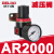 气源AFR2000油水分离器过滤器调压阀AR2000 BFC2000 BC2000 AR2000(调压阀)(2分螺纹接口)